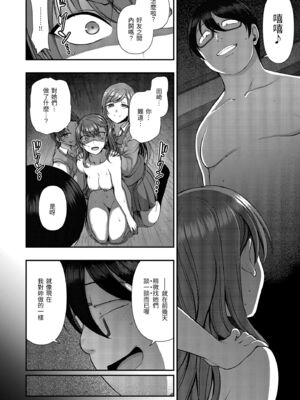[50on! (愛上陸、waon、越前、だーくワン！)] イジラレ～復讐催眠～｜將計就計～復讐催眠～ +特典 [DL版][中国翻訳][無修正]_196