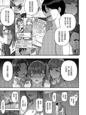 [50on! (愛上陸、waon、越前、だーくワン！)] イジラレ～復讐催眠～｜將計就計～復讐催眠～ +特典 [DL版][中国翻訳][無修正]_205