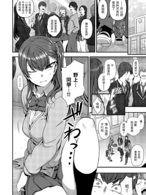 [50on! (愛上陸、waon、越前、だーくワン！)] イジラレ～復讐催眠～｜將計就計～復讐催眠～ +特典 [DL版][中国翻訳][無修正]_224