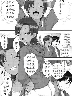 [50on! (愛上陸、waon、越前、だーくワン！)] イジラレ～復讐催眠～｜將計就計～復讐催眠～ +特典 [DL版][中国翻訳][無修正]_245