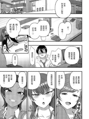 [50on! (愛上陸、waon、越前、だーくワン！)] イジラレ～復讐催眠～｜將計就計～復讐催眠～ +特典 [DL版][中国翻訳][無修正]_247