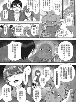 [50on! (愛上陸、waon、越前、だーくワン！)] イジラレ～復讐催眠～｜將計就計～復讐催眠～ +特典 [DL版][中国翻訳][無修正]_264