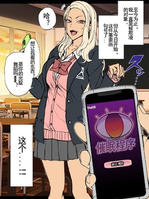 [50on! (愛上陸、waon、越前、だーくワン！)]对碧池女如月珠璃的复仇催眠+催眠アプリcase2~霧崎 サキ~ [中国翻訳]_003