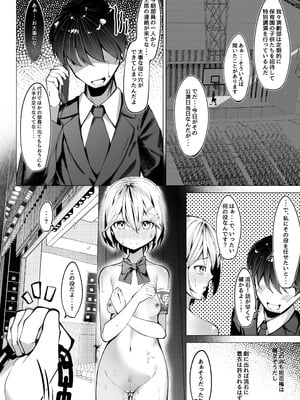 [SHOWA (potato)] 全裸登校係3 全裸お遊戯会編_08
