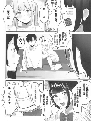 (C104) [あじろう] アイドル性活(オリジナル) [禁漫漢化組]_09