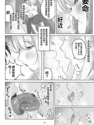 (C104) [あじろう] アイドル性活(オリジナル) [禁漫漢化組]_13