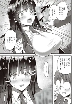 [あやかわりく] ぜんぶヌいてあげる【DLsite限定特典付き】 [DL版]_097