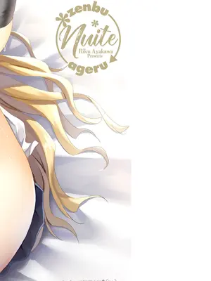 [あやかわりく] ぜんぶヌいてあげる【DLsite限定特典付き】 [DL版]_223