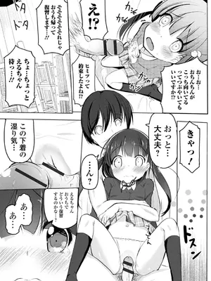 [くろず] えっちなコトは、悪いコト？ ハーフ版 [DL版]_69