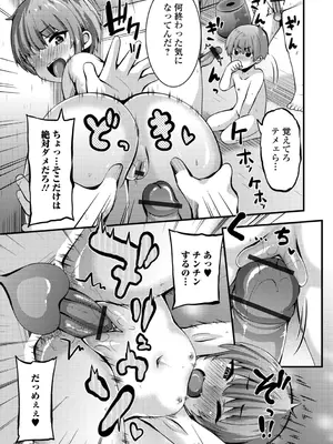 [ぶっくまうんten] イチャイチャぷにまんズ ハーフ版 [DL版]_27