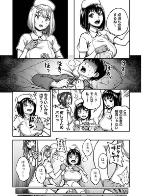 [龟山しるこ] 搾精病棟～性格最悪のナースしかいない病院で射精管理生活～第 9 章 後編_04