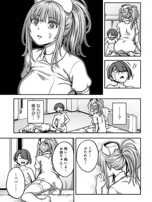 [龟山しるこ] 搾精病棟～性格最悪のナースしかいない病院で射精管理生活～第 9 章 後編_26