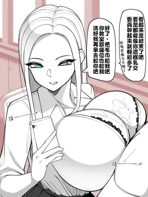[さきです] ガラが悪いパイズリ委員 [SH個人漢化]_12