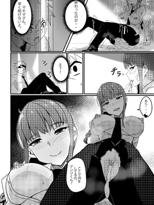 [Merkonig] B-Trayal 42 Makima (JP)[無修正]_B-trayal 42 page 12