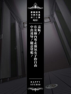 [HAPPY STUDIO] 催眠看護、中毒、授業+孕ませ放題!! 全国共通お◯こ券 [中国翻訳][粗碼]_207