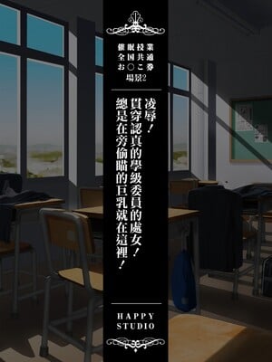 [HAPPY STUDIO] 催眠看護、中毒、授業+孕ませ放題!! 全国共通お◯こ券 [中国翻訳][粗碼]_234
