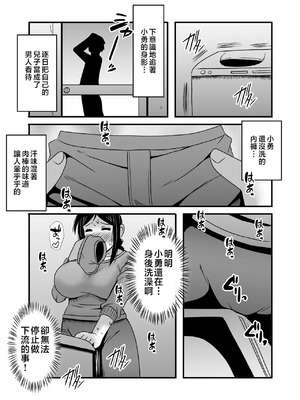 [アトリエTODO (マカロニandチーズ、TODO監督)] 優しくて巨乳のお母さんが息子チンポでバカになっちゃう話 1-3話 [中国翻訳]_067