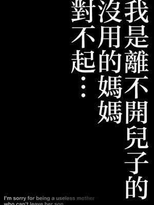 [アトリエTODO (マカロニandチーズ、TODO監督)] 優しくて巨乳のお母さんが息子チンポでバカになっちゃう話 1-3話 [中国翻訳]_114