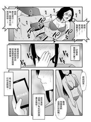 [アトリエTODO (マカロニandチーズ、TODO監督)] 優しくて巨乳のお母さんが息子チンポでバカになっちゃう話 1-3話 [中国翻訳]_122