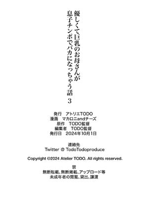 [アトリエTODO (マカロニandチーズ、TODO監督)] 優しくて巨乳のお母さんが息子チンポでバカになっちゃう話 1-3話 [中国翻訳]_179