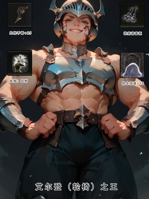 [LSP集合所] 艾尔登后宫王 [AI Generated]_051_054
