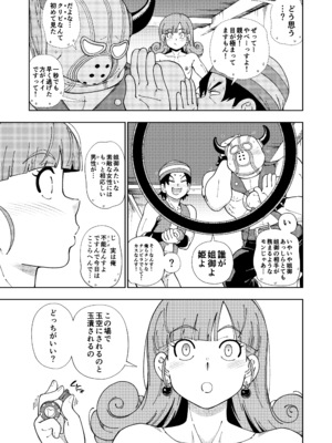 [ケンソウオガワ (フクダーダ)] ぱふぱふの書(天)中巻 (ドラゴンクエストIV)_16__016