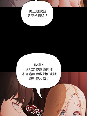 突然成為公寓管理員 13-14話_14_09
