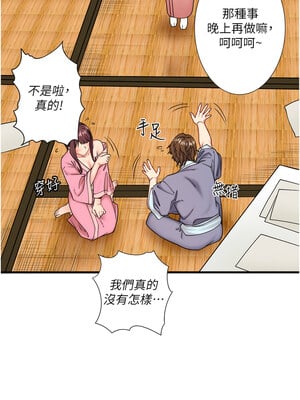 秘密溫泉：混湯旅館 20-21話_20_08