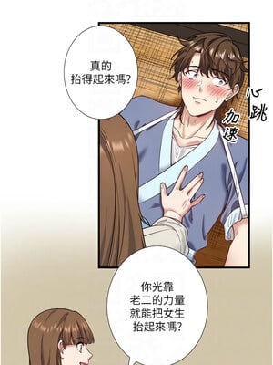 秘密溫泉：混湯旅館 20-21話_21_5