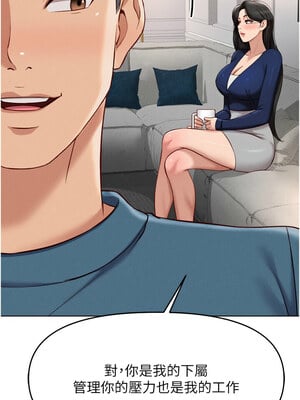 魯蛇社畜的金手指 11-12話_11_16
