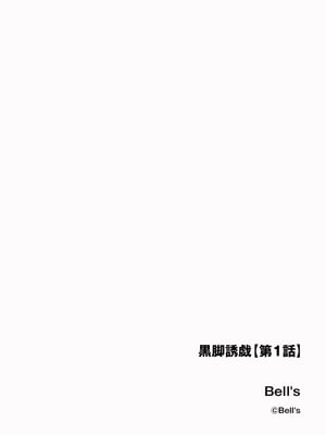 [Bell's] 黒脚誘戯【第1話】_02