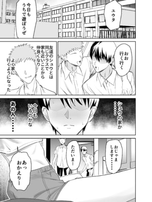 [拡張パーツ (遠藤良危)] 友達のギャルママ（バツイチ、爆乳）は息子に隠れて俺のデカチンを食いまくる。_02