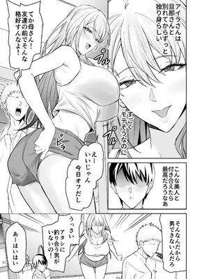 [拡張パーツ (遠藤良危)] 友達のギャルママ（バツイチ、爆乳）は息子に隠れて俺のデカチンを食いまくる。_04
