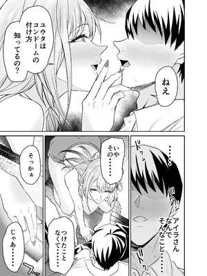 [拡張パーツ (遠藤良危)] 友達のギャルママ（バツイチ、爆乳）は息子に隠れて俺のデカチンを食いまくる。_10