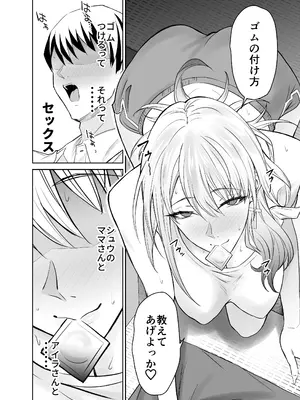 [拡張パーツ (遠藤良危)] 友達のギャルママ（バツイチ、爆乳）は息子に隠れて俺のデカチンを食いまくる。_11