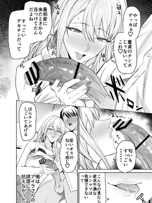 [拡張パーツ (遠藤良危)] 友達のギャルママ（バツイチ、爆乳）は息子に隠れて俺のデカチンを食いまくる。_15