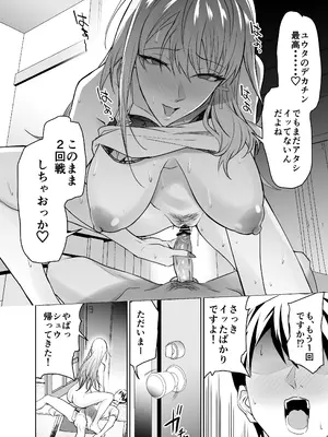 [拡張パーツ (遠藤良危)] 友達のギャルママ（バツイチ、爆乳）は息子に隠れて俺のデカチンを食いまくる。_29