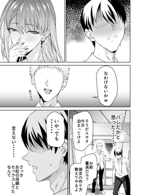 [拡張パーツ (遠藤良危)] 友達のギャルママ（バツイチ、爆乳）は息子に隠れて俺のデカチンを食いまくる。_32