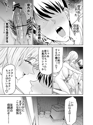 [拡張パーツ (遠藤良危)] 友達のギャルママ（バツイチ、爆乳）は息子に隠れて俺のデカチンを食いまくる。_46