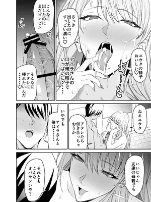 [拡張パーツ (遠藤良危)] 友達のギャルママ（バツイチ、爆乳）は息子に隠れて俺のデカチンを食いまくる。_51