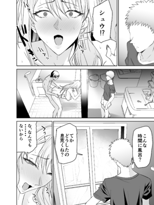 [拡張パーツ (遠藤良危)] 友達のギャルママ（バツイチ、爆乳）は息子に隠れて俺のデカチンを食いまくる。_57