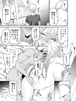 [拡張パーツ (遠藤良危)] 友達のギャルママ（バツイチ、爆乳）は息子に隠れて俺のデカチンを食いまくる。_60