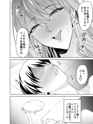[拡張パーツ (遠藤良危)] 友達のギャルママ（バツイチ、爆乳）は息子に隠れて俺のデカチンを食いまくる。_71