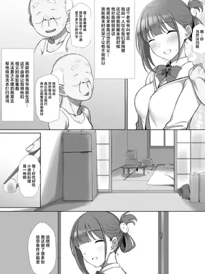 [K-てん] 幼な妻しずくちゃんの寝取られ新婚性活ーそのピチピチの身体を隣の最低エロジジイのデカチンで貪られるJK幼な妻ー [中国翻訳] [DL版]_12