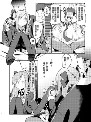 [MIKICREATE (うのみき)] 特別なトモダチ｜特别的朋友关系 [白杨汉化组] [DL版]_05