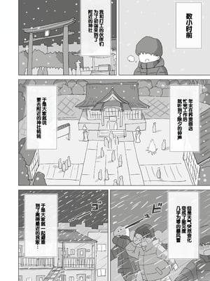 [ひやしまくら] ある大雪の冷たい夜僕の家の布団の中でバイト先の女の子達が内緒で密着あたためえっちしてくれた。[甜族星人赞助汉化]_05