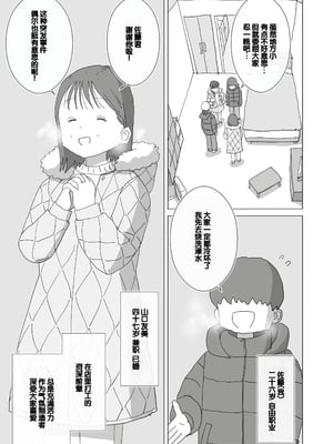 [ひやしまくら] ある大雪の冷たい夜僕の家の布団の中でバイト先の女の子達が内緒で密着あたためえっちしてくれた。[甜族星人赞助汉化]_06