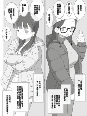 [ひやしまくら] ある大雪の冷たい夜僕の家の布団の中でバイト先の女の子達が内緒で密着あたためえっちしてくれた。[甜族星人赞助汉化]_07