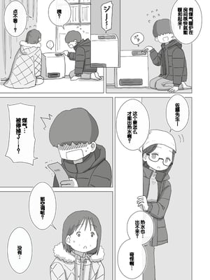 [ひやしまくら] ある大雪の冷たい夜僕の家の布団の中でバイト先の女の子達が内緒で密着あたためえっちしてくれた。[甜族星人赞助汉化]_08