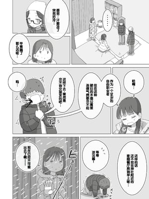[ひやしまくら] ある大雪の冷たい夜僕の家の布団の中でバイト先の女の子達が内緒で密着あたためえっちしてくれた。[甜族星人赞助汉化]_09